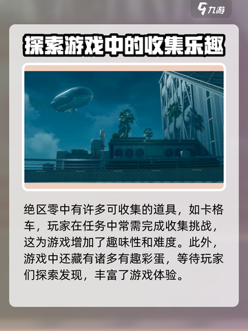 绝区零🔥巴莱大厦卡格车区域通关攻略来啦！截图4