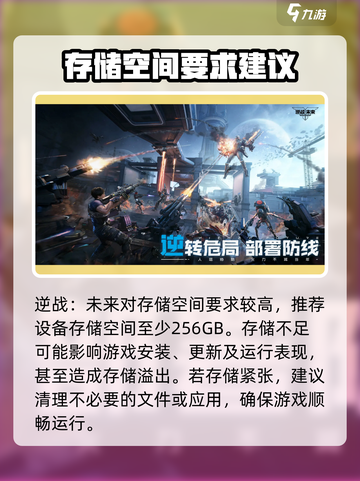 逆战未来💥游戏内存大揭秘🔥截图3