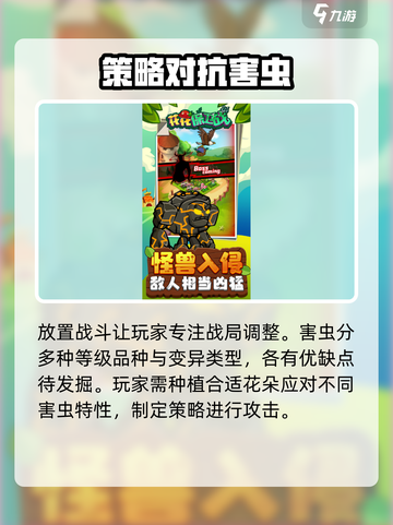花花保卫战💥超好玩！玩法特色全揭秘🔥截图4
