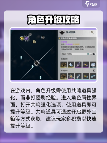 鸣潮39升40要多少经验介绍截图3