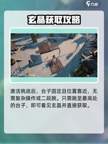 蜀山初章玄晶怎么获得介绍截图3