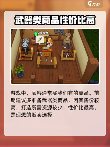 传奇商店经营与打造顾客介绍介绍截图3