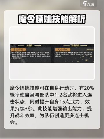 三国杀九牧之野🔥魏国武将全面解析来了！截图7