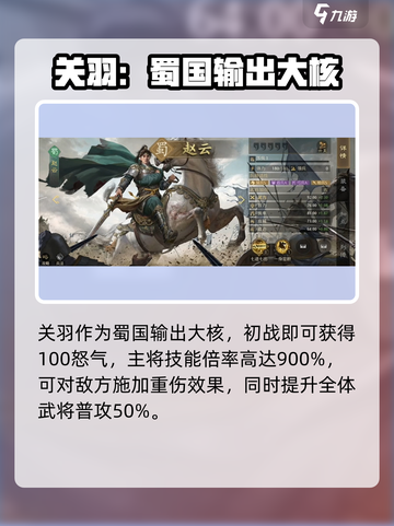 九牧之野蜀国好用武将盘点介绍截图3
