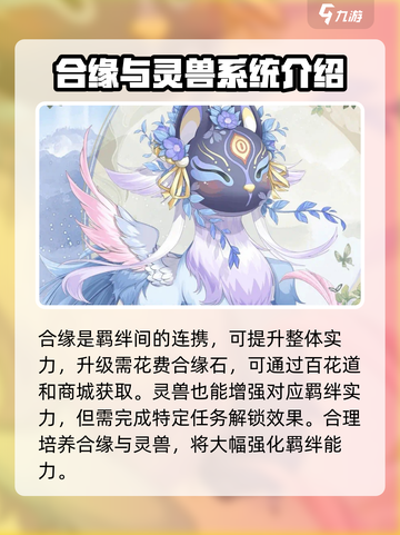 花满唐羁绊实力大提升🔥游戏玩法全揭秘！截图5