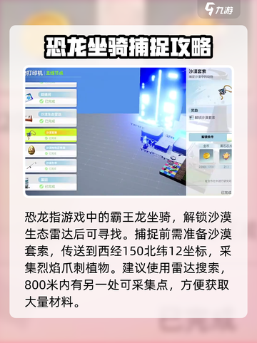创造吧我们的星球恐龙是第几期介绍截图2