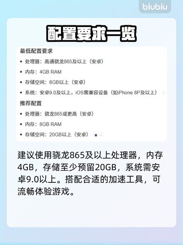 《全境封锁曙光》手游配置曝光！🔥截图2