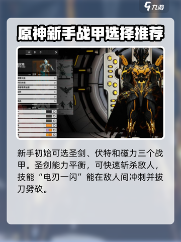 星际战甲手游职业怎么选介绍截图2