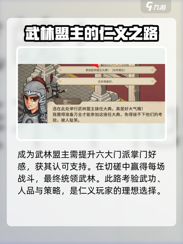 大侠立志传完美攻略介绍截图7