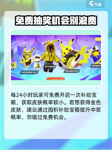 宝可梦大集结：祭典浴衣皮卡丘获取秘籍✨截图3