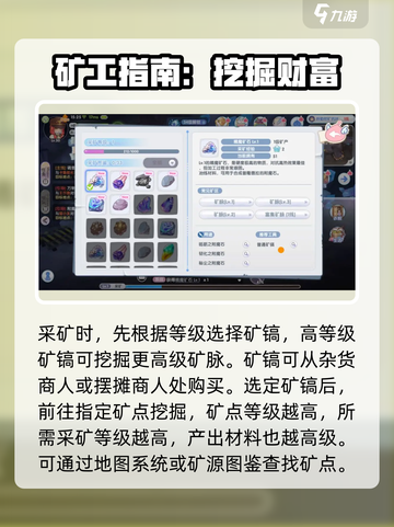 仙境传说RO新启航：采矿🔥玩法全攻略💎截图2