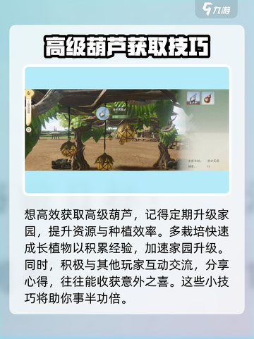 仙剑世界葫芦获取攻略介绍截图5