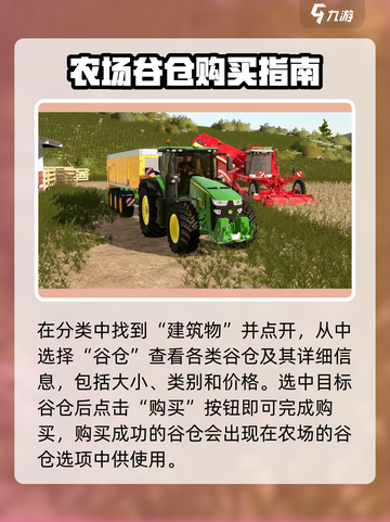模拟农场23怎么买土地介绍截图3
