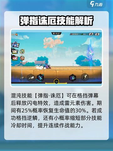 超时空跑跑混沌技能介绍截图2