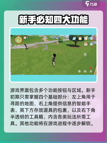 《心动小镇》新手必看！🔥超全入门攻略来啦🎮截图2