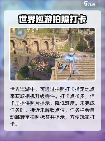 无限暖暖世界巡游拍照怎么做介绍截图2