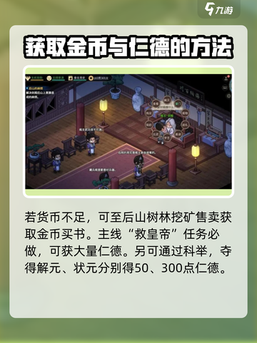 大侠立志传🔥仁德属性快速提升攻略来啦！截图5
