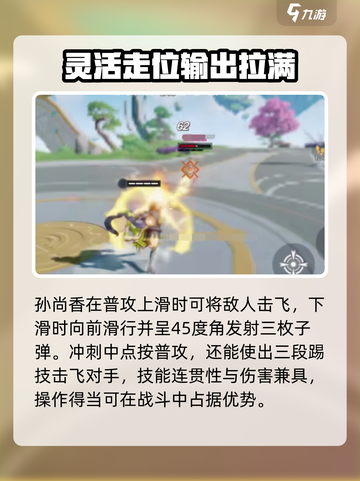 星之破晓吃鸡模式孙尚香怎么样介绍截图3