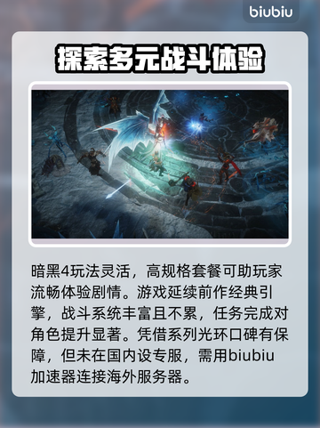 暗黑4加速器推荐🔥下载地址全攻略🎮截图2