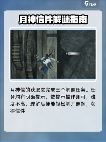 燕云十六声月神真正在意之物是什么介绍截图2