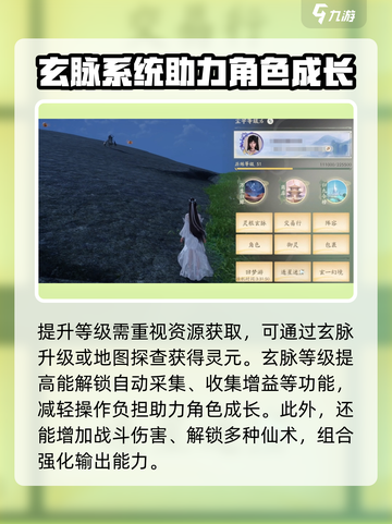 仙剑奇侠传：灵根玄脉大揭秘🔥修仙必备！截图4