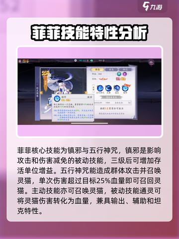 天境传说菲菲怎么样介绍截图2