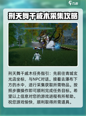 蜀山初章刑天舞干戚怎么获取介绍截图4