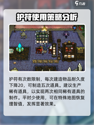 饥荒联机版⚡建造护符获得方法大揭秘🔥截图4