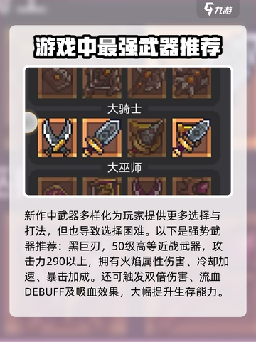 元气骑士前传武器攻略介绍截图2