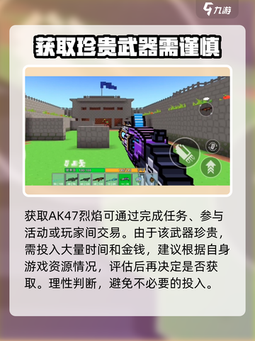 像素射击AK47烈焰🔥获取攻略，轻松到手超简单！截图4