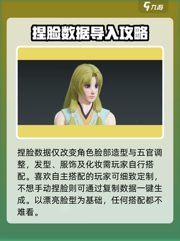 永劫无间手游捏脸数据导入方法💥超简单！💡截图4