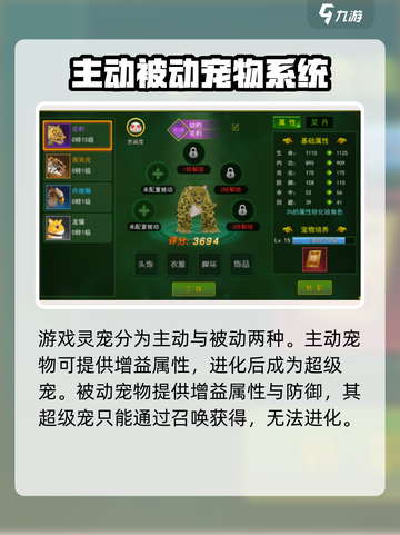 热江手游灵宠介绍介绍截图2