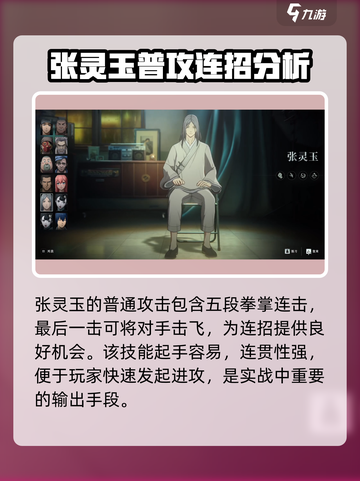 异人之下手游张灵玉强度怎么样介绍截图2
