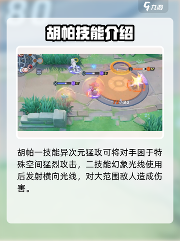 宝可梦大集结🔥胡帕技能全解析，超强威力等你来战！截图4
