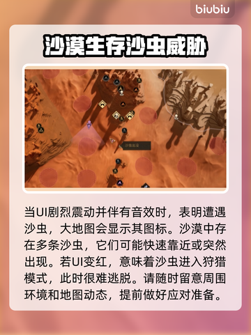 沙丘觉醒：揭秘游戏威胁机制🔥带你深入了解！截图4