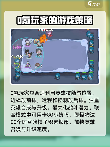 快来当领主0氪最强阵容推荐介绍截图4