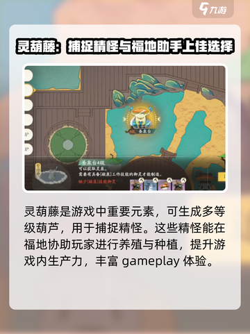 仙剑世界万灵福地玩法介绍介绍截图3