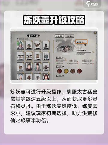 鬼谷八荒🔥炼妖壶玩法超详细解析来了！截图4