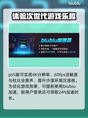 《沙丘觉醒》登录PS5！🔥全平台解析来了！🎮截图3