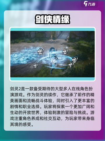 剑灵2公测时间介绍介绍截图2