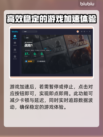 战地1🔥卡顿跳屏？用这个加速器秒解决！截图5