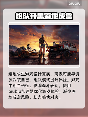 绝地求生🔥加速器推荐，下载链接全在这！截图3