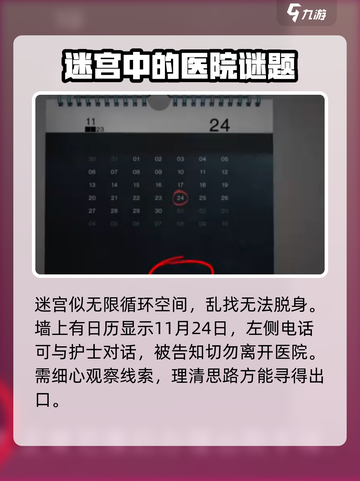 七日世界医院迷宫🔥通关全流程攻略💡截图2