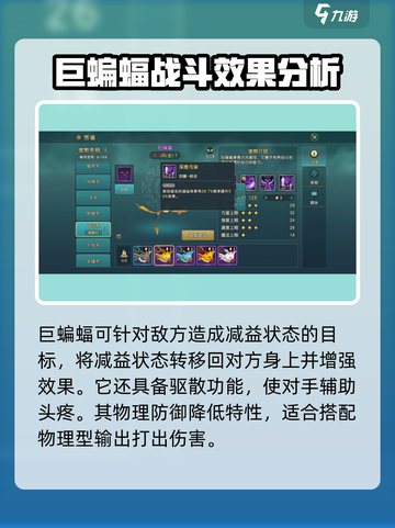 魔力宝贝复兴巨蝙蝠技能好用吗介绍截图4
