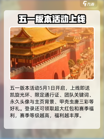球球大作战五一活动什么时候开启介绍截图2