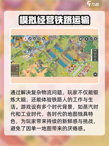 铁路规划新星配置要求🔥《铁路规划新星》必备指南！截图4