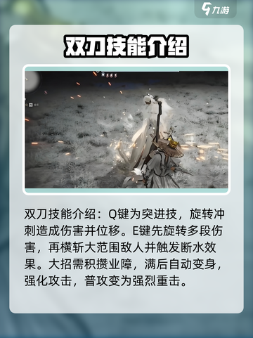 燕云十六声双刀攻略打法是什么介绍截图3