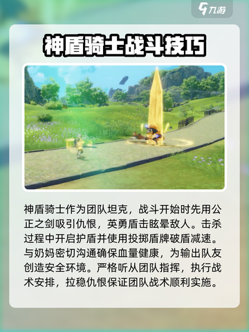 星痕共鸣剑盾玩法攻略介绍截图4