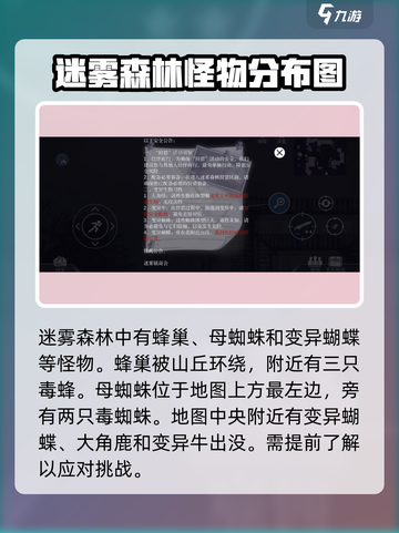 阿瑞斯病毒2🔥迷雾森林通关秘籍，速来！截图3