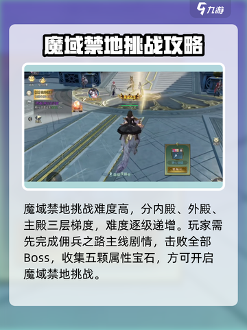 神魔大陆魔域禁地是哪里介绍截图2